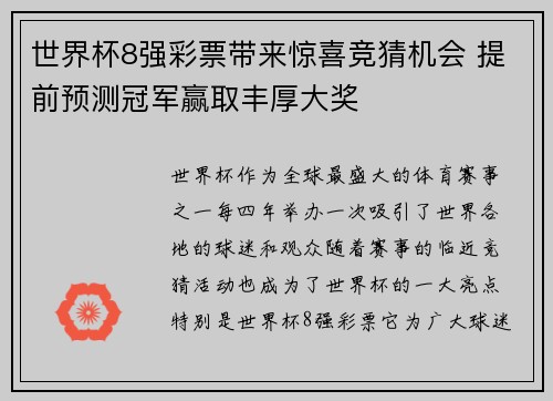 世界杯8强彩票带来惊喜竞猜机会 提前预测冠军赢取丰厚大奖