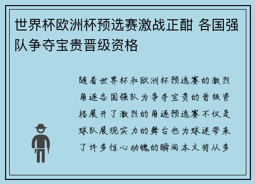 世界杯欧洲杯预选赛激战正酣 各国强队争夺宝贵晋级资格