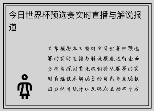 今日世界杯预选赛实时直播与解说报道