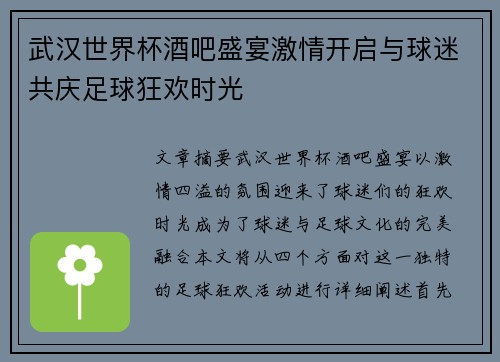 武汉世界杯酒吧盛宴激情开启与球迷共庆足球狂欢时光